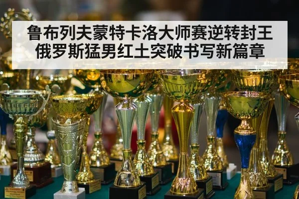 tennis champion trophy